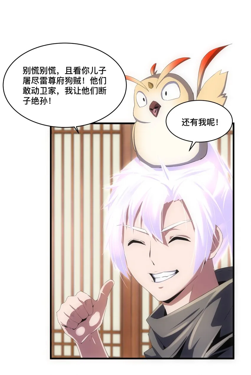 061 幻灭一剑 第10页