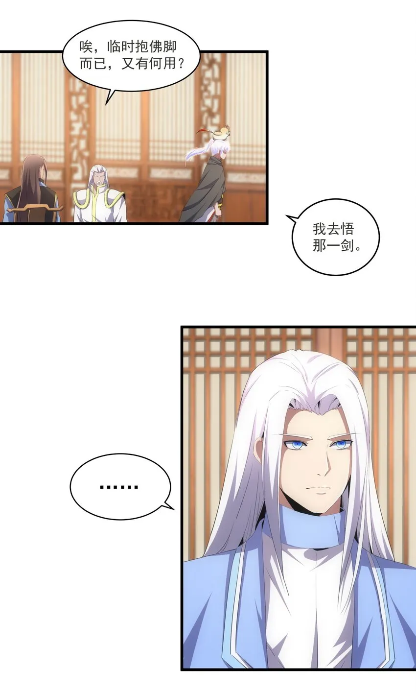 061 幻灭一剑 第13页