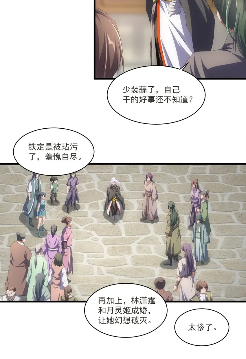 061 幻灭一剑 第16页