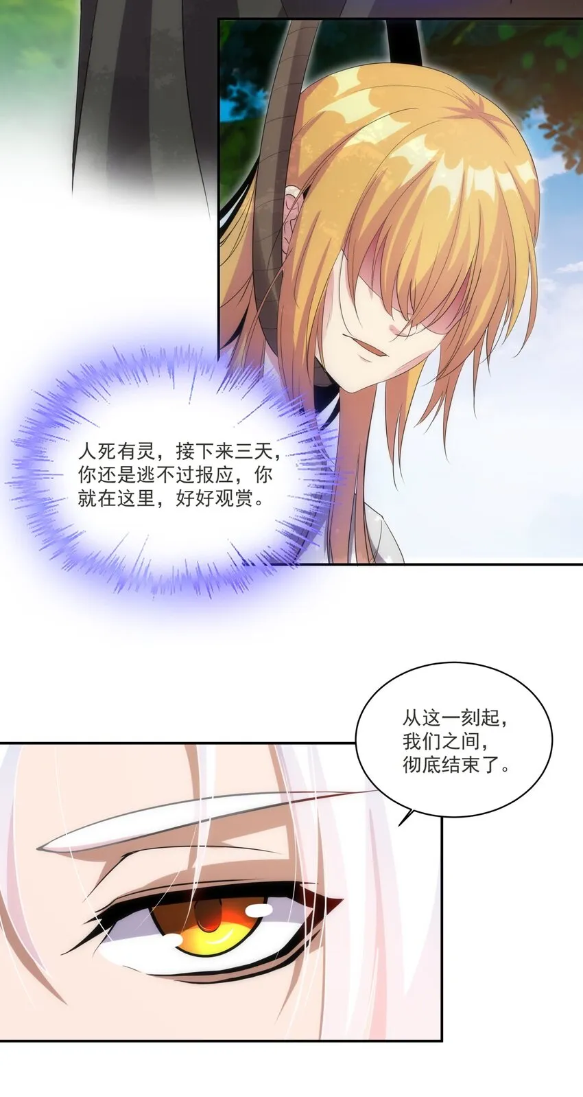 061 幻灭一剑 第19页