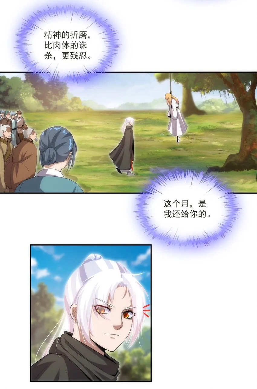 061 幻灭一剑 第21页