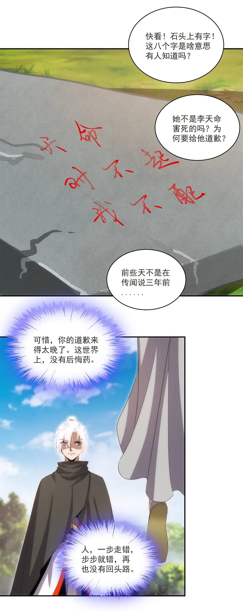 061 幻灭一剑 第22页