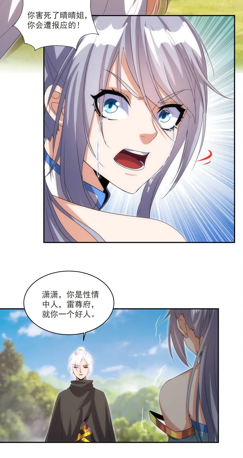 061 幻灭一剑 第25页