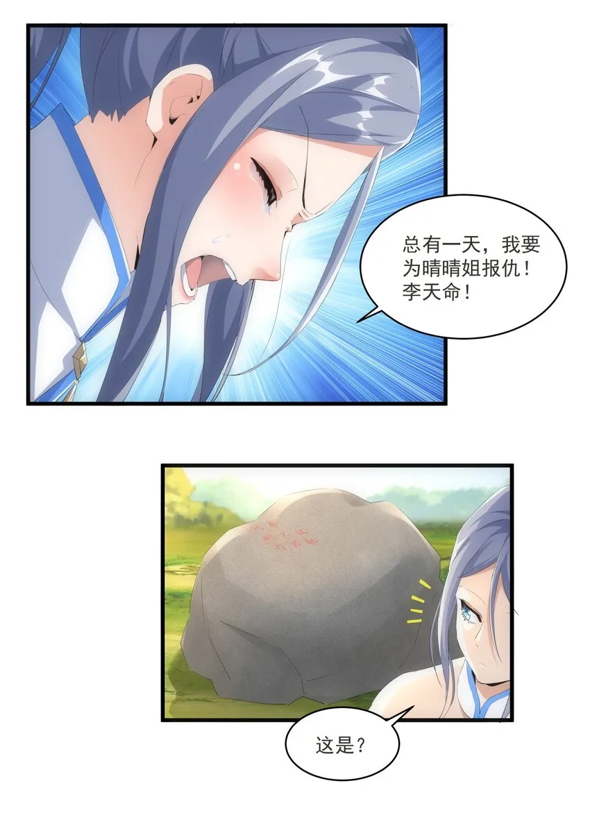 061 幻灭一剑 第29页