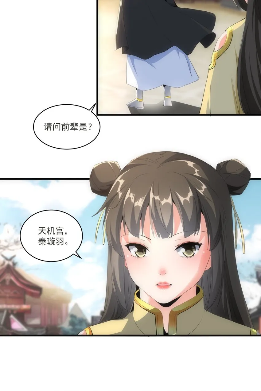 061 幻灭一剑 第32页