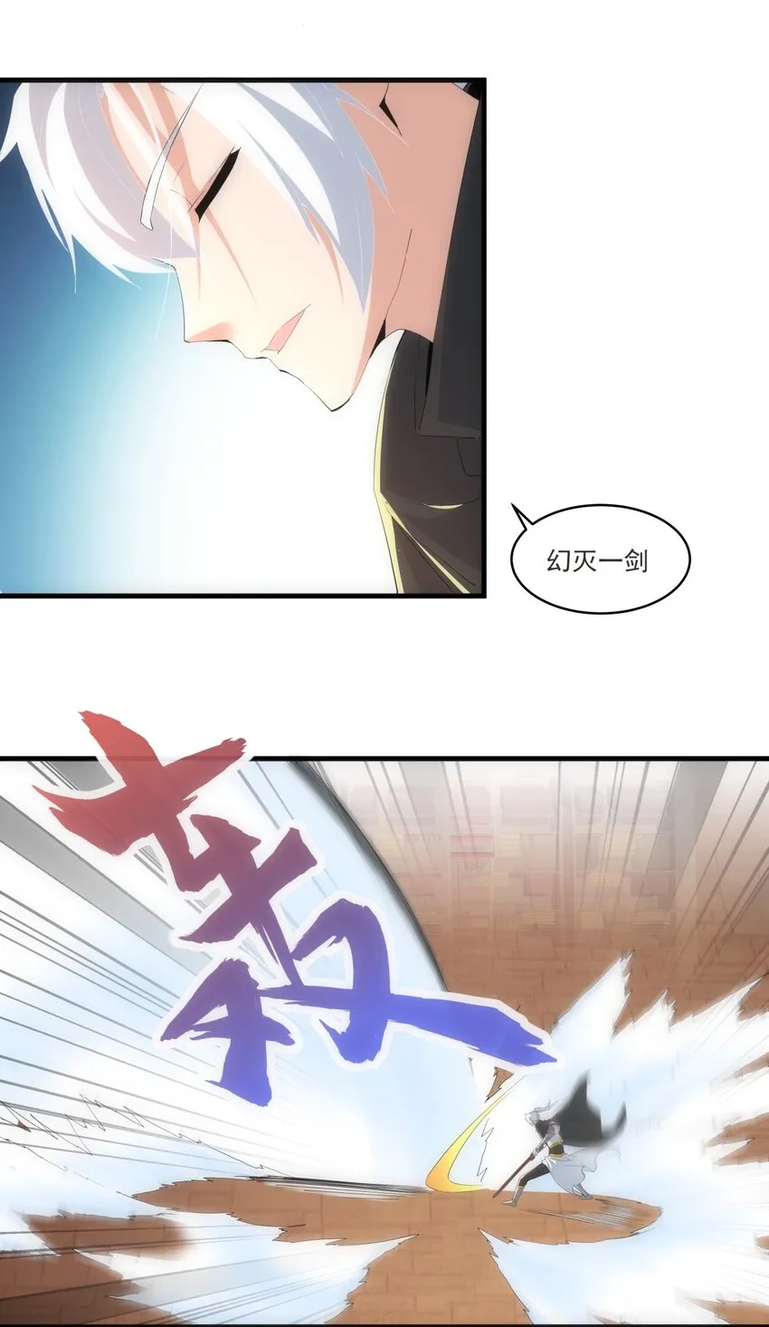 061 幻灭一剑 第36页