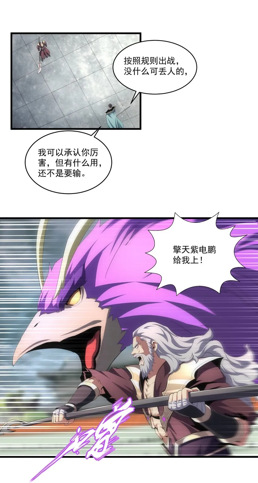063 八阶帝兽 第7页