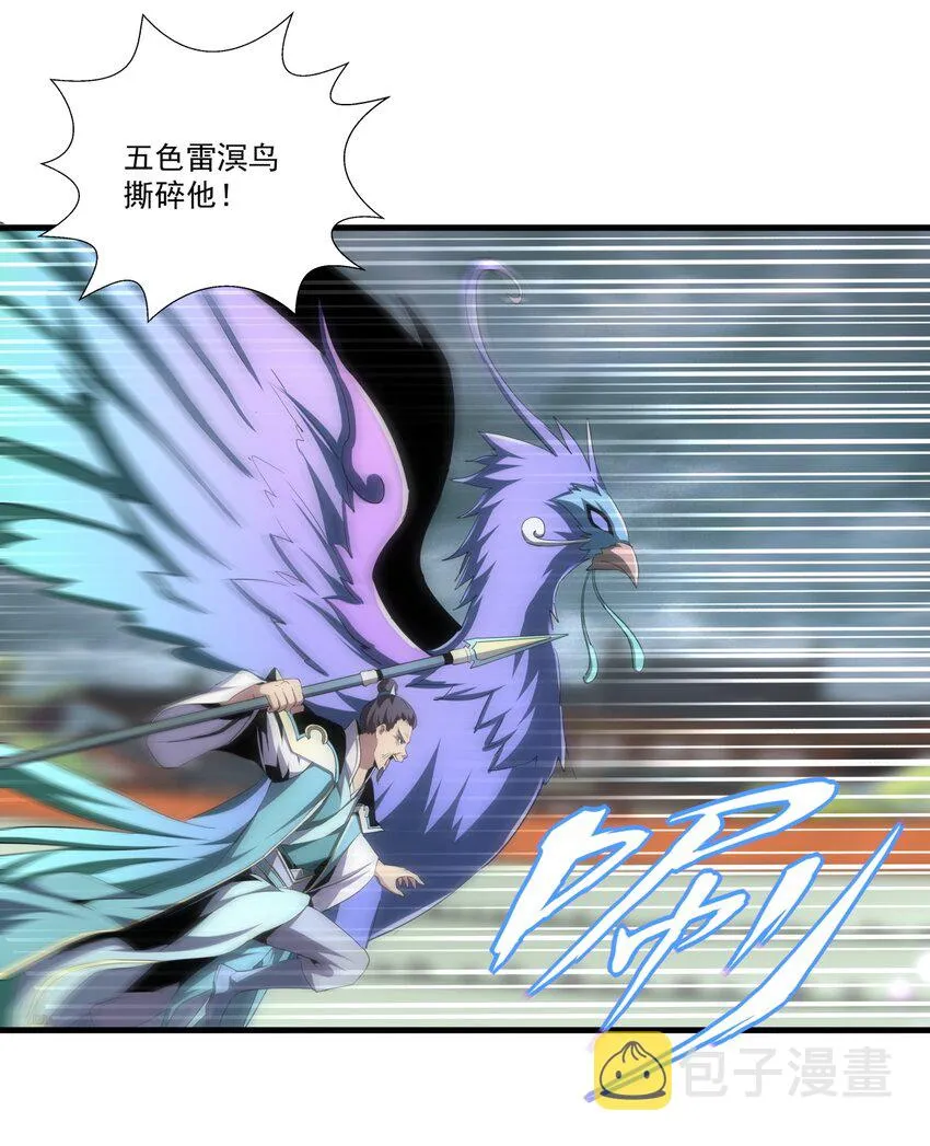 063 八阶帝兽 第8页