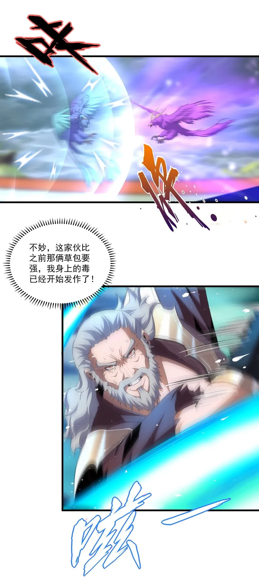 063 八阶帝兽 第9页