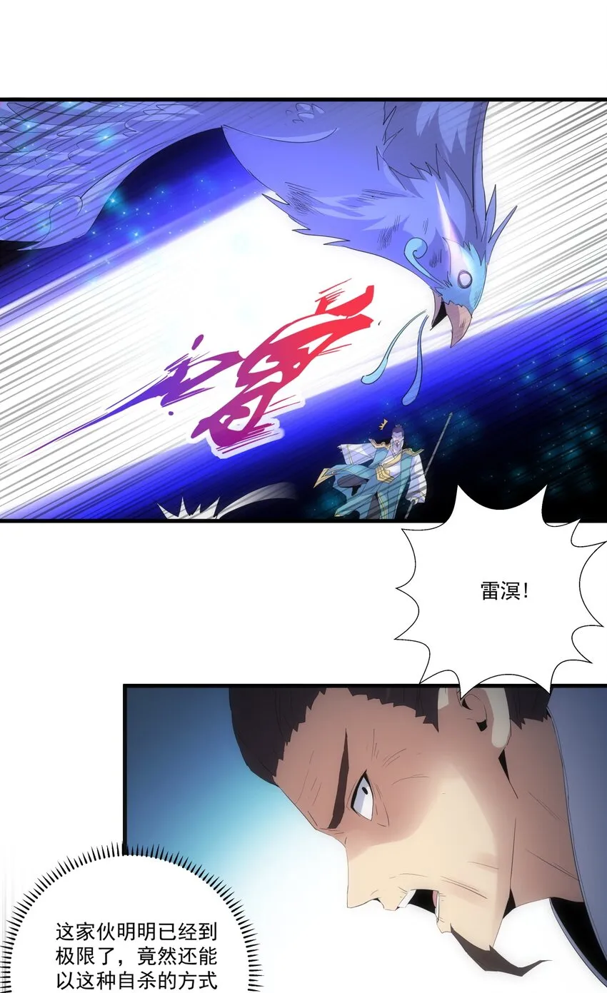 063 八阶帝兽 第15页