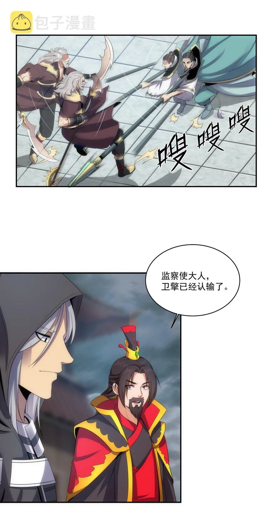 063 八阶帝兽 第19页