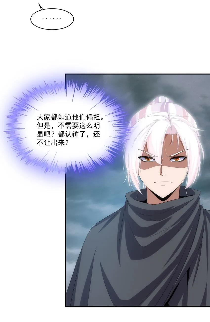 063 八阶帝兽 第20页