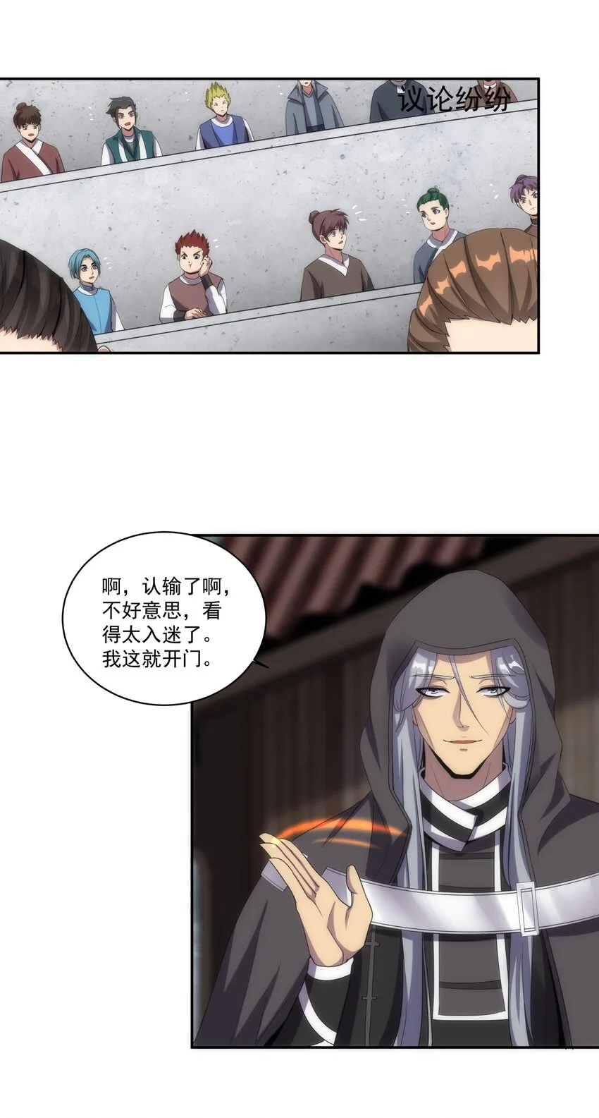 063 八阶帝兽 第23页