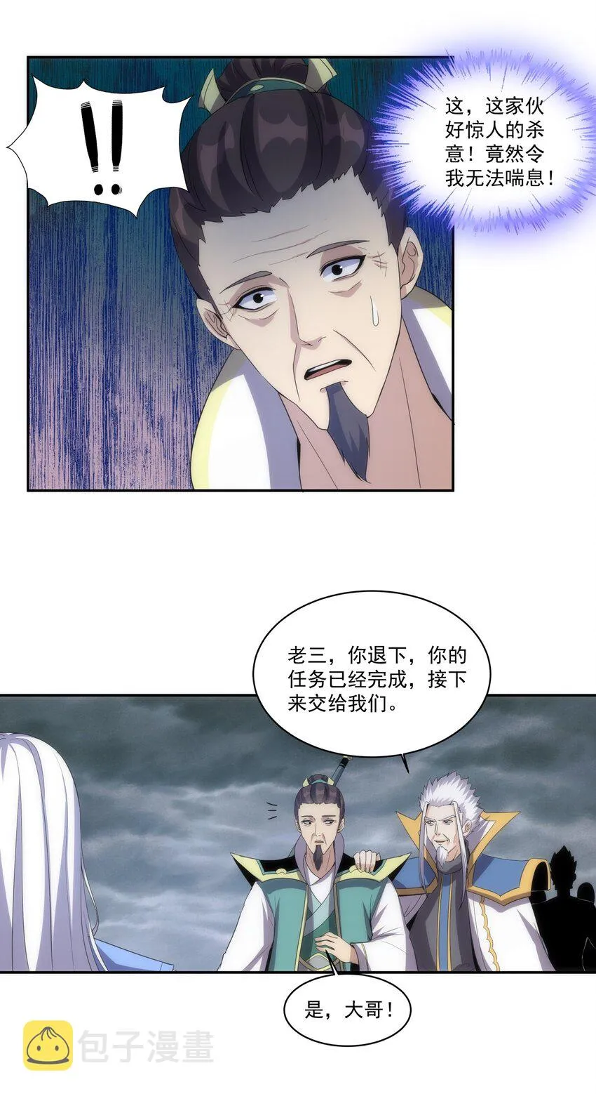 063 八阶帝兽 第26页