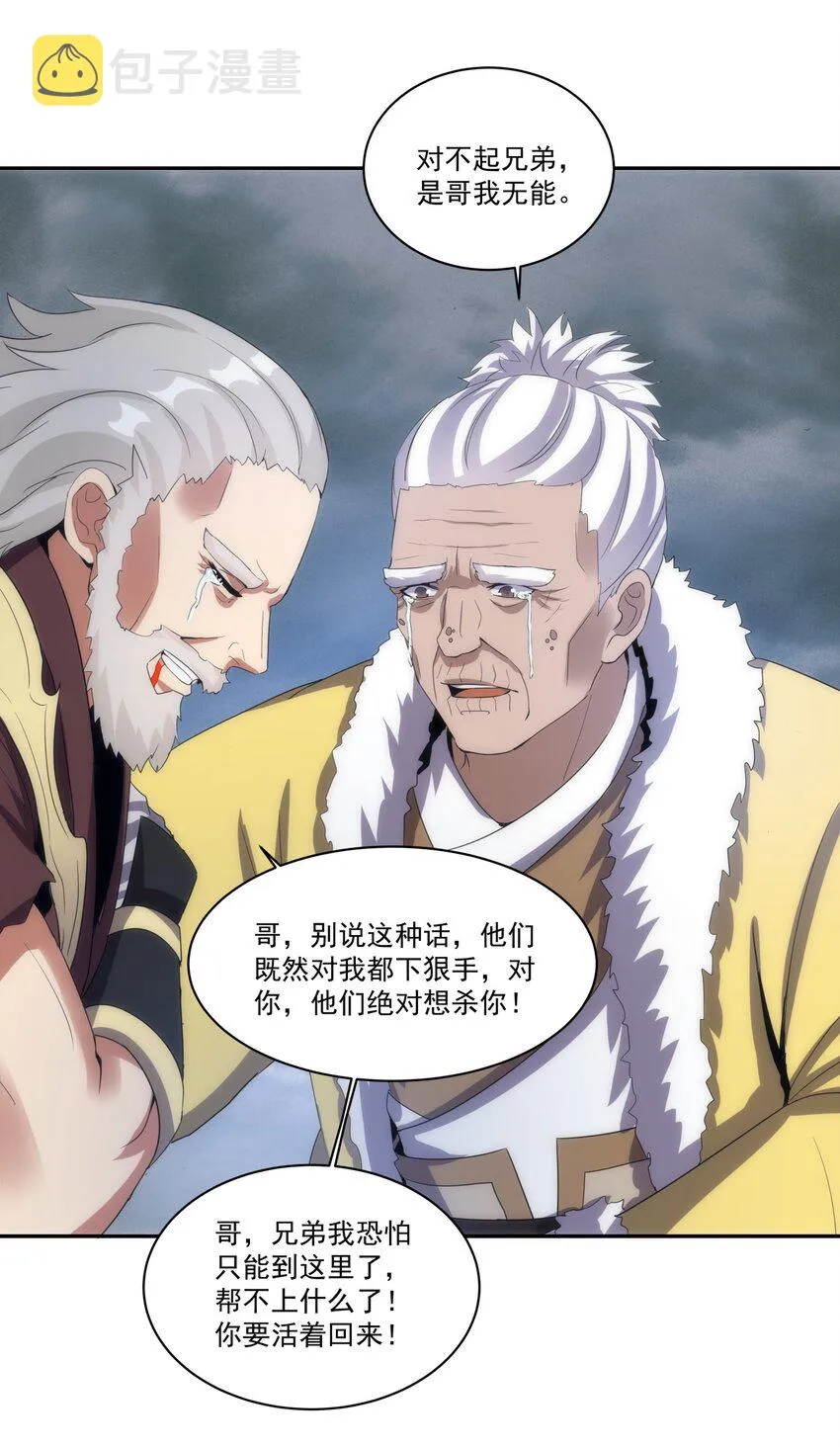 063 八阶帝兽 第27页
