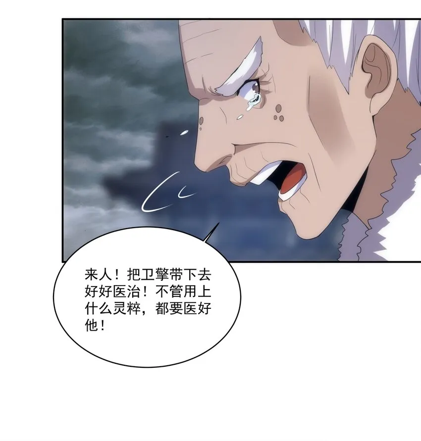 063 八阶帝兽 第28页
