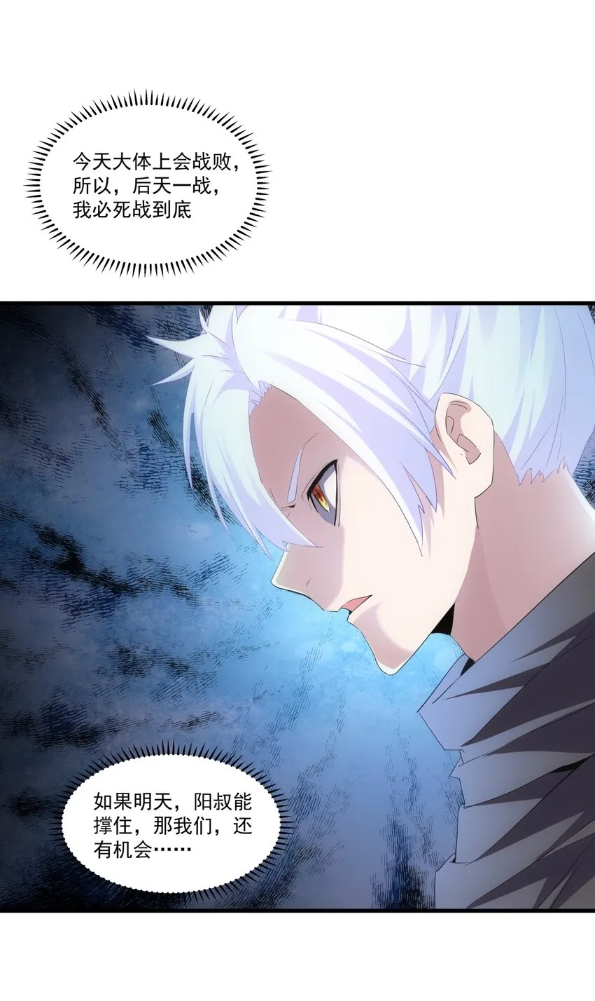063 八阶帝兽 第30页