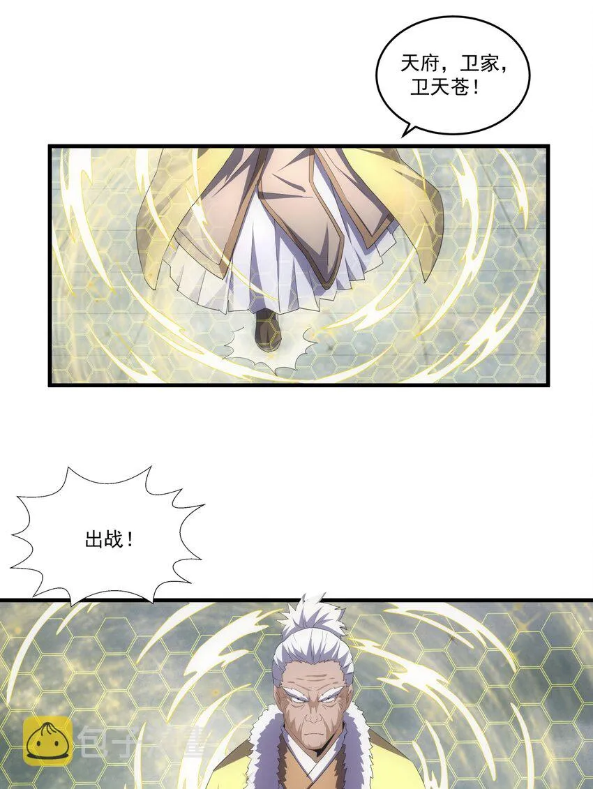 063 八阶帝兽 第32页