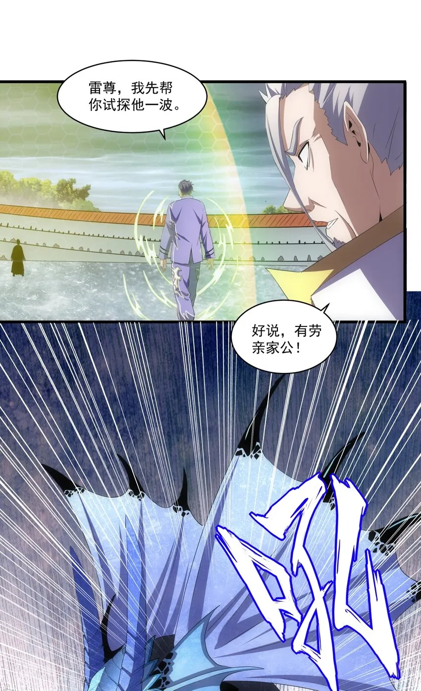 063 八阶帝兽 第34页