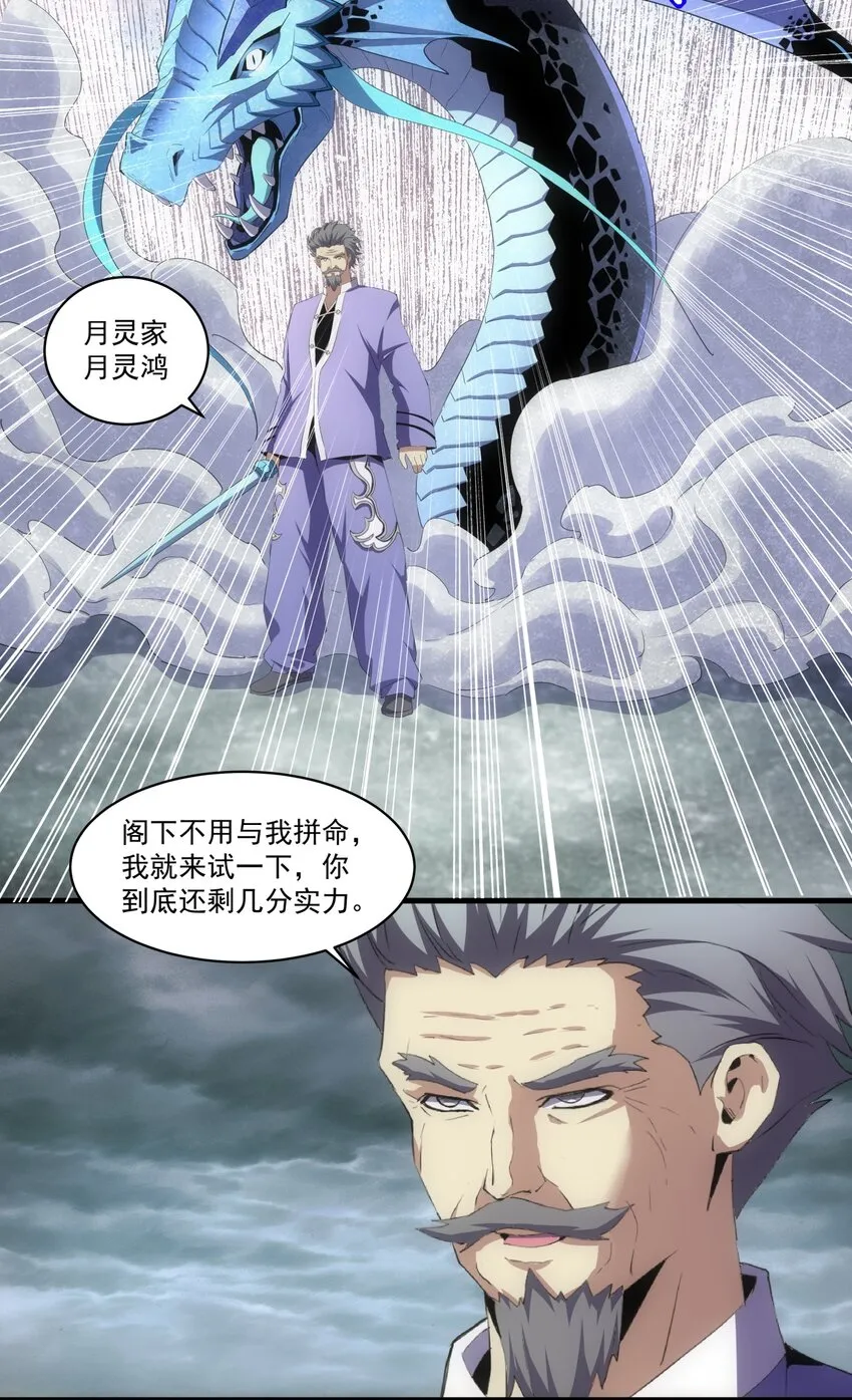 063 八阶帝兽 第35页