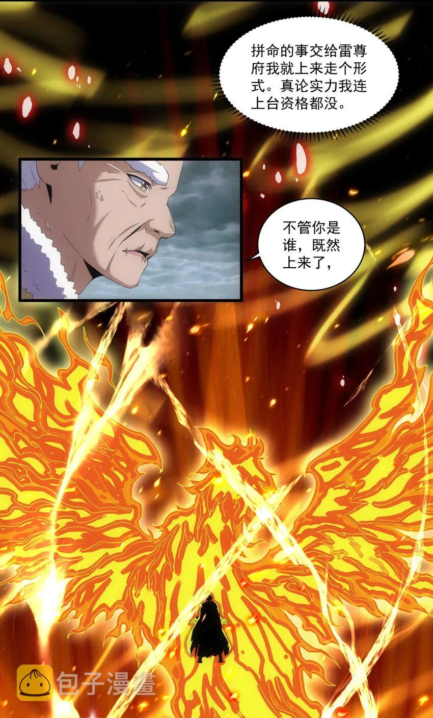 063 八阶帝兽 第36页
