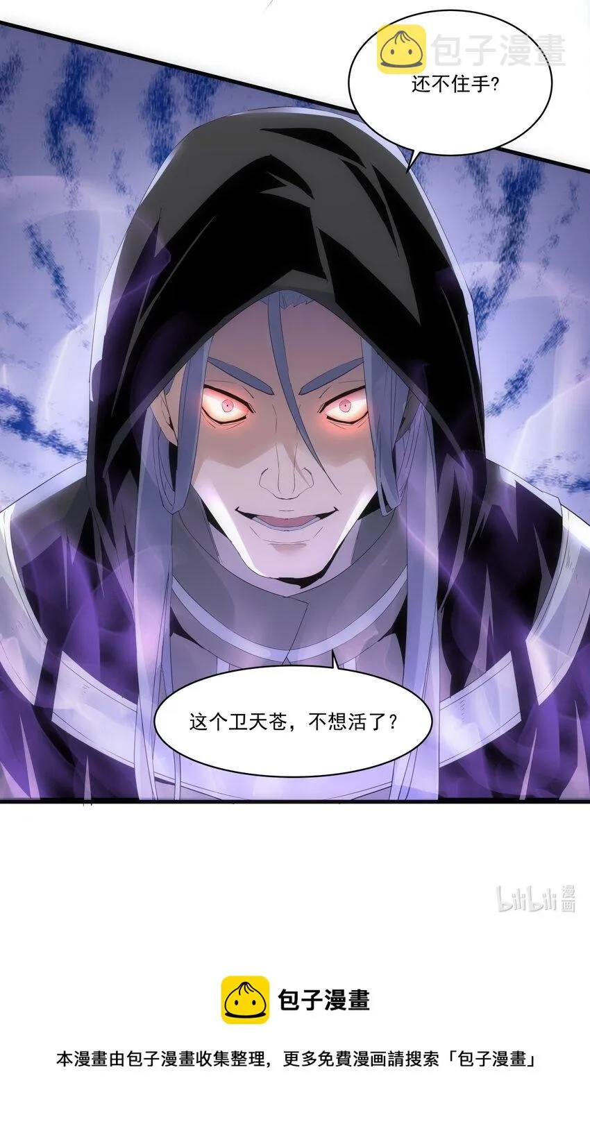 063 八阶帝兽 第43页
