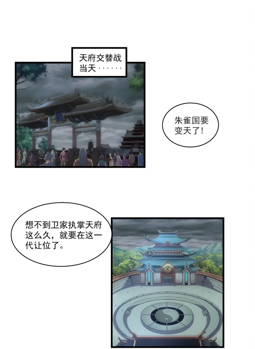 62 车轮战！ 第3页
