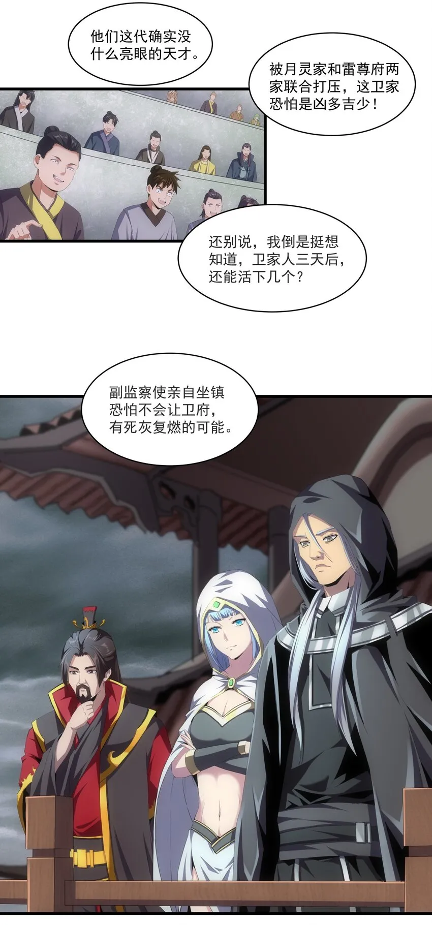 62 车轮战！ 第4页