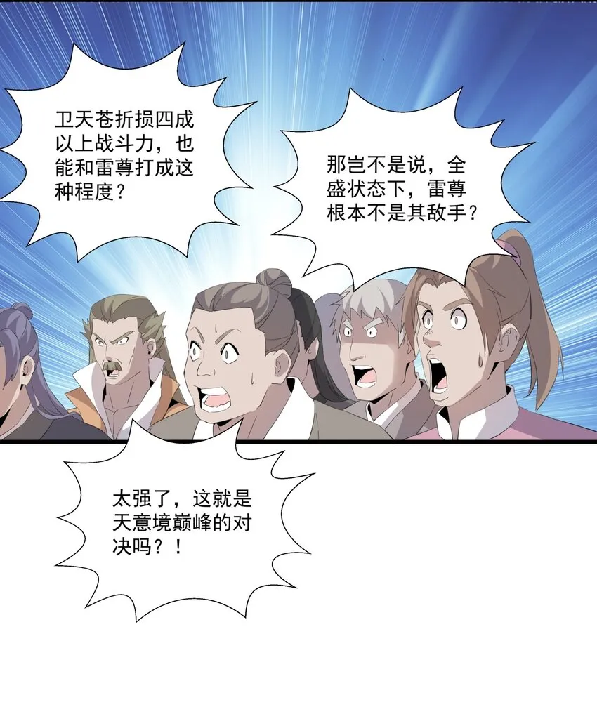 064 引动……天雷！ 第16页