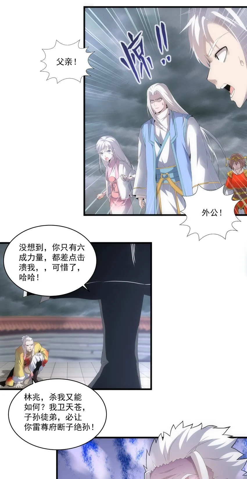 064 引动……天雷！ 第19页