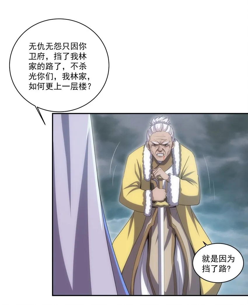064 引动……天雷！ 第21页