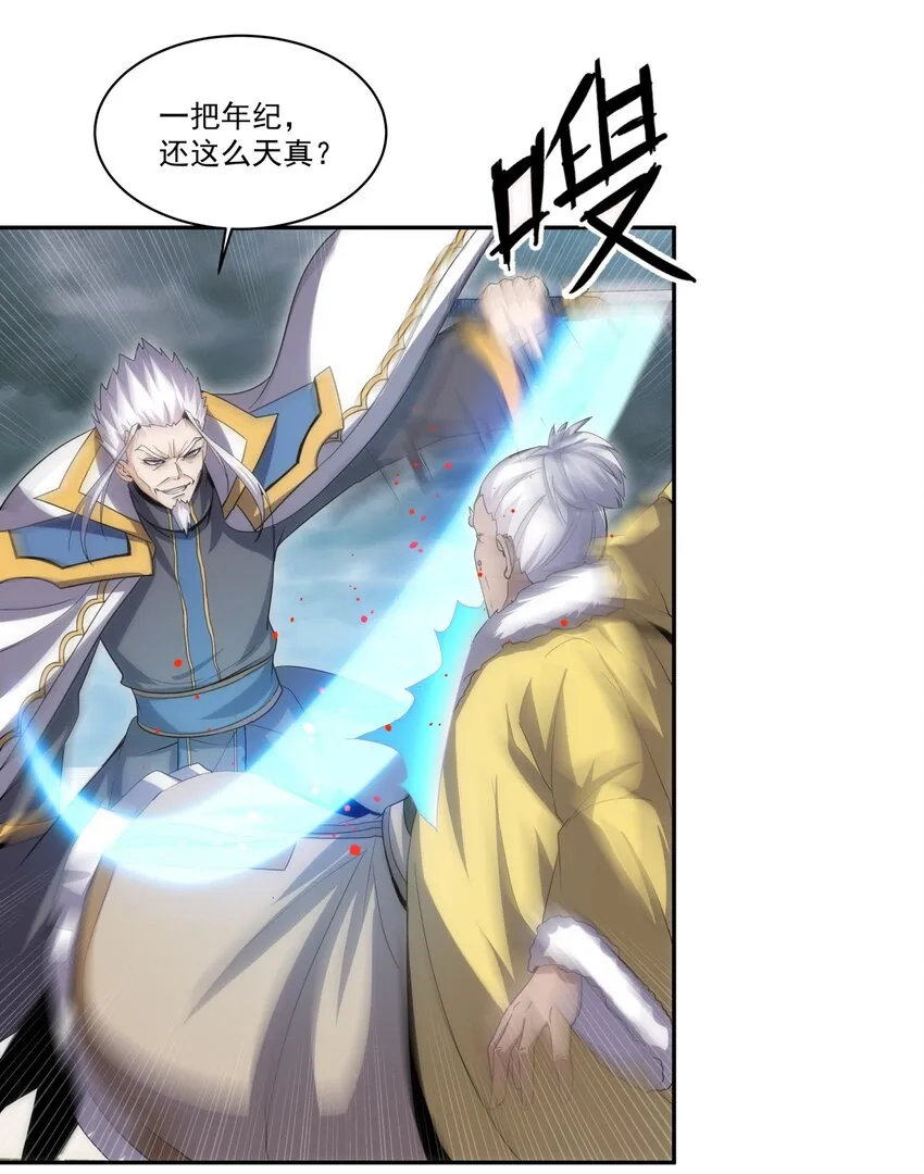 064 引动……天雷！ 第22页