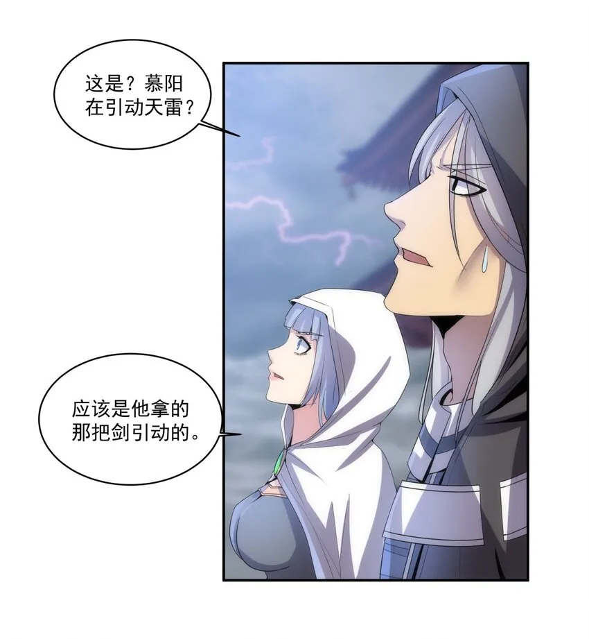 064 引动……天雷！ 第30页