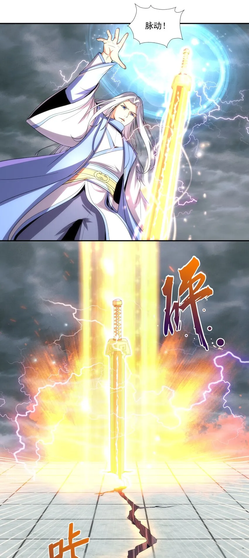 064 引动……天雷！ 第31页
