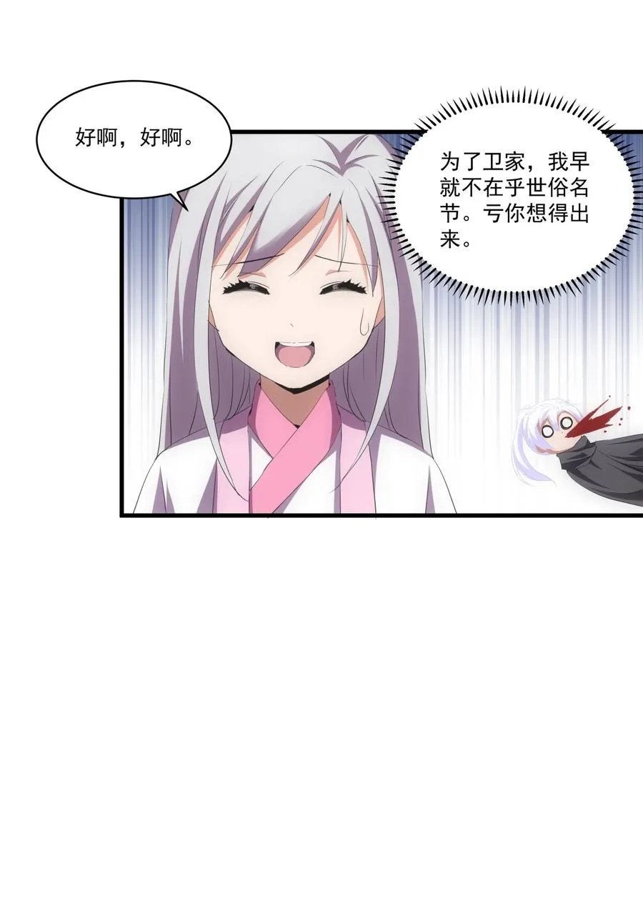 066 结亲 第8页