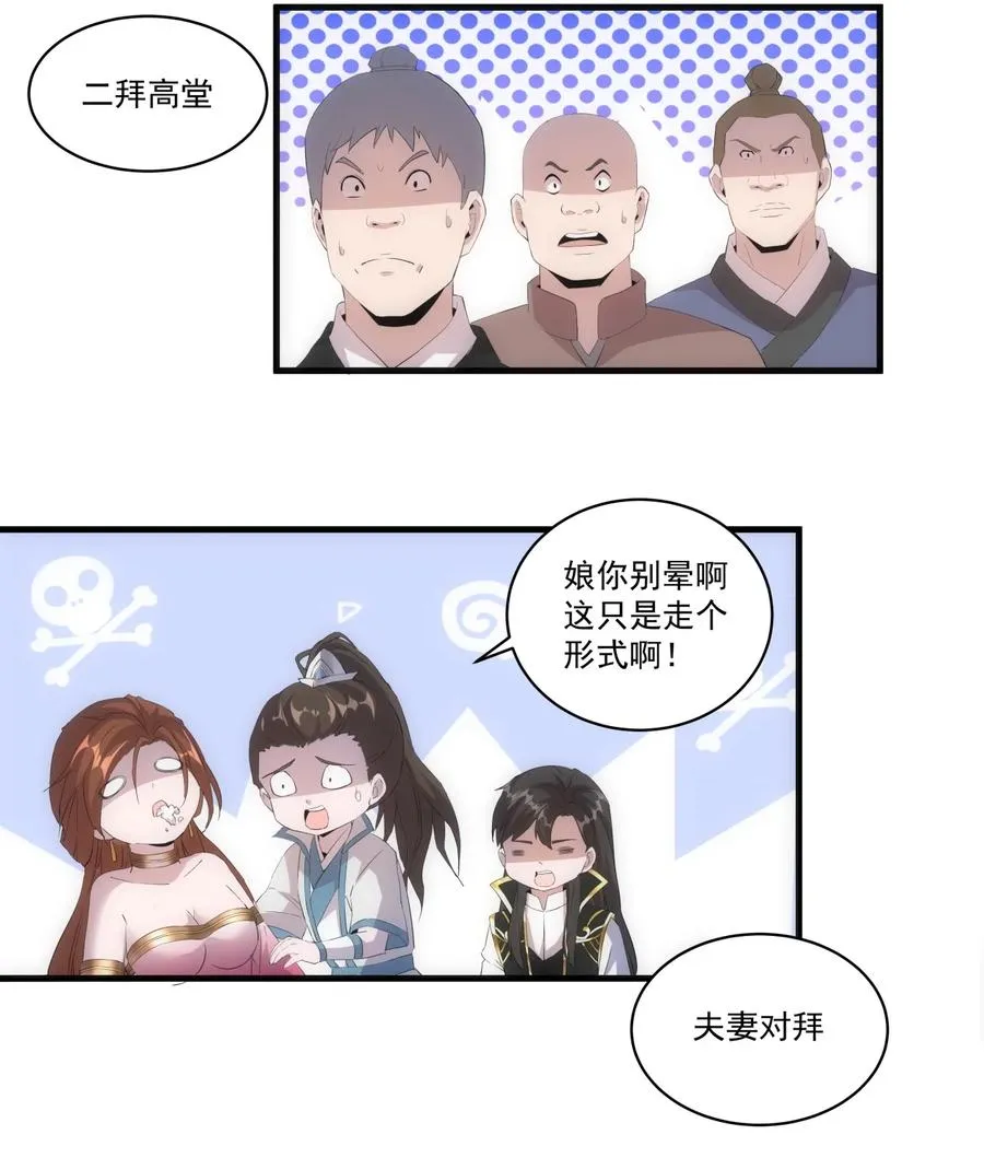 066 结亲 第10页