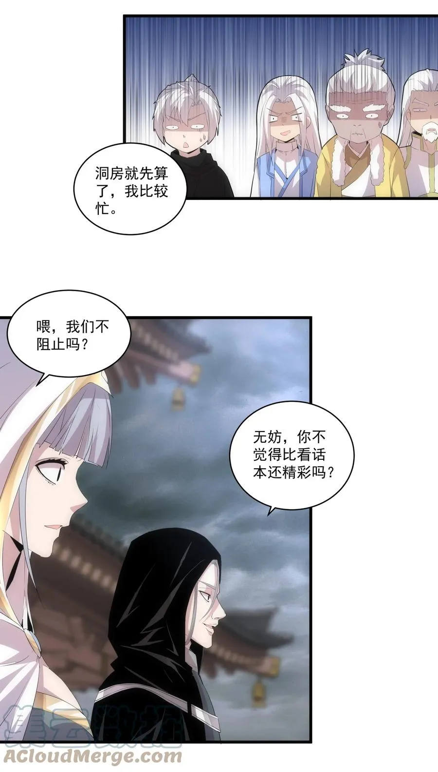 066 结亲 第11页