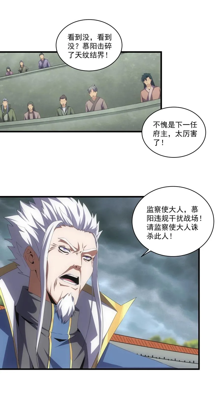 65 无生地狱剑！ 第3页