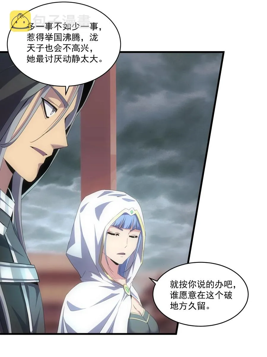 65 无生地狱剑！ 第5页