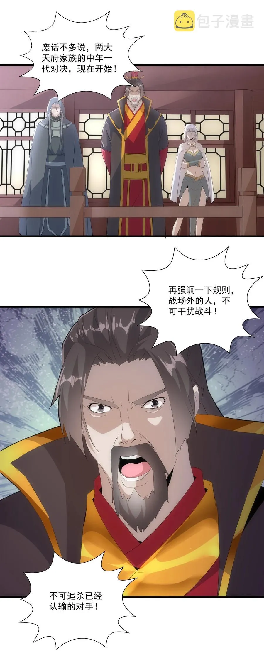 65 无生地狱剑！ 第11页