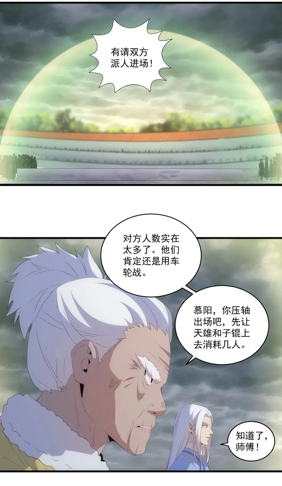 65 无生地狱剑！ 第12页