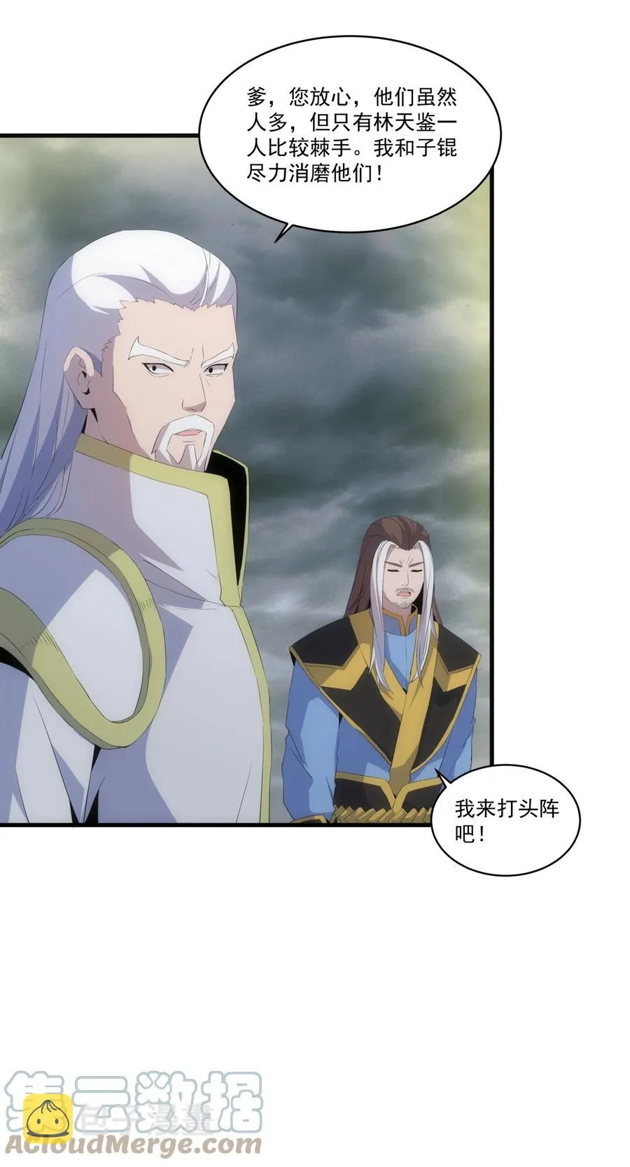65 无生地狱剑！ 第13页