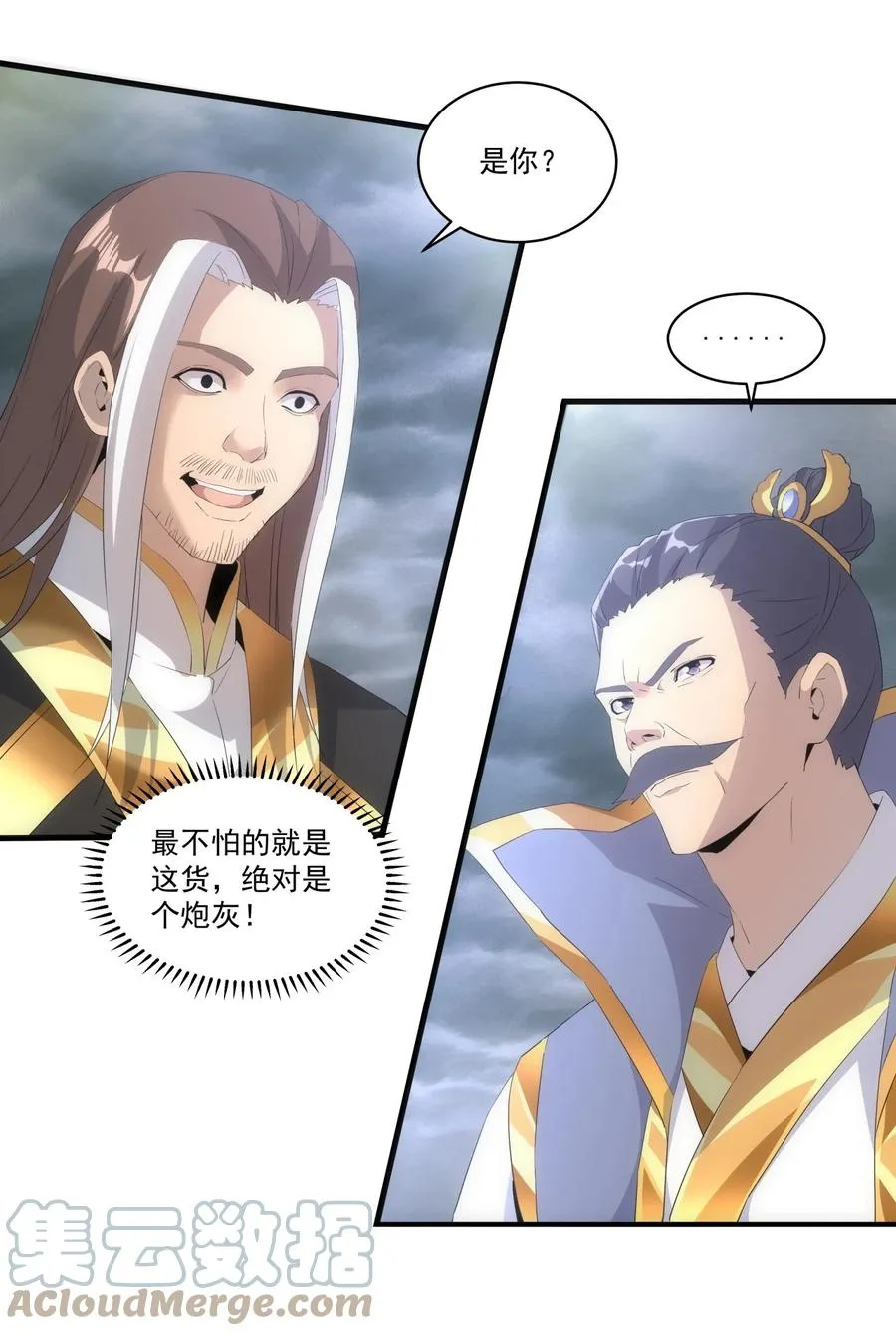 65 无生地狱剑！ 第16页
