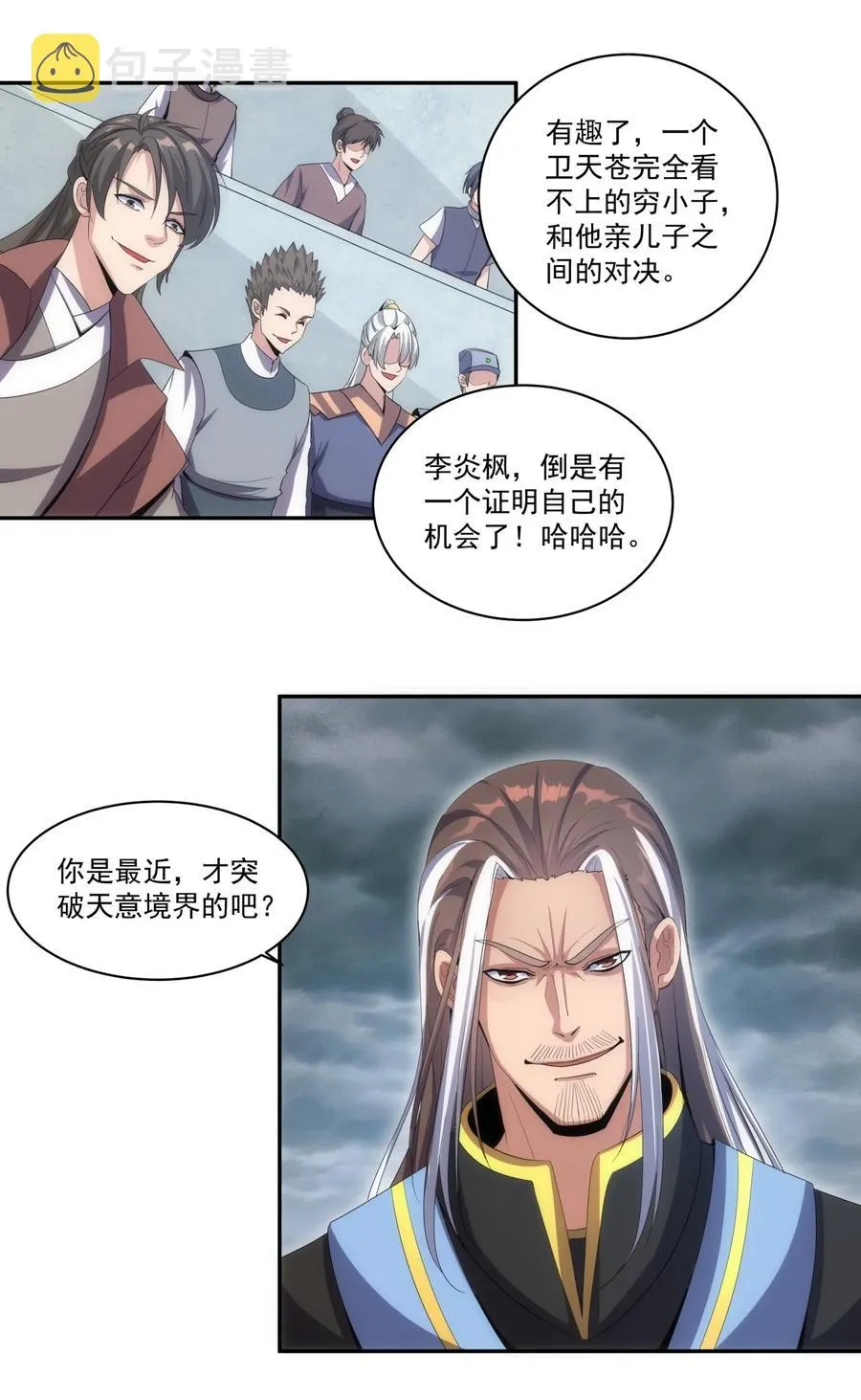 65 无生地狱剑！ 第18页