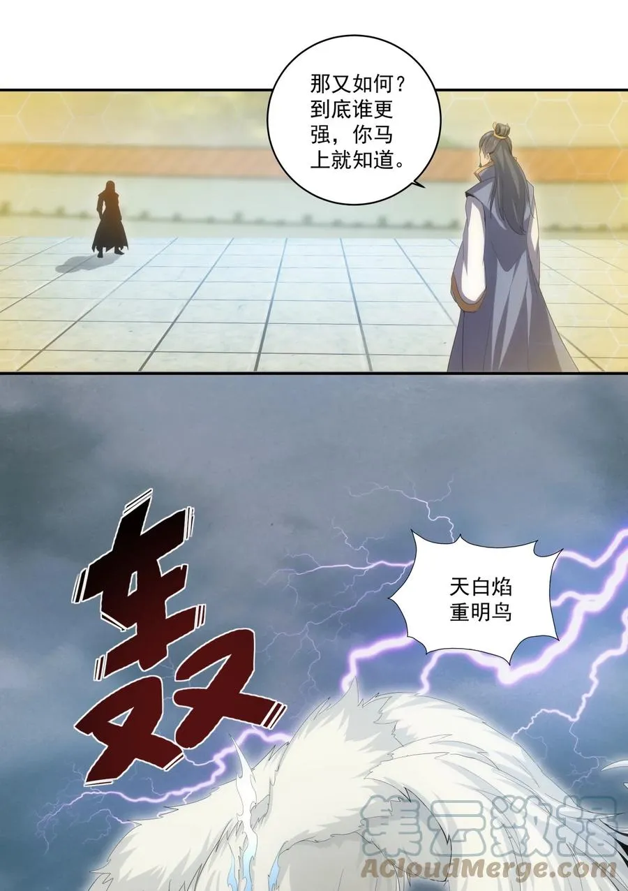 65 无生地狱剑！ 第19页