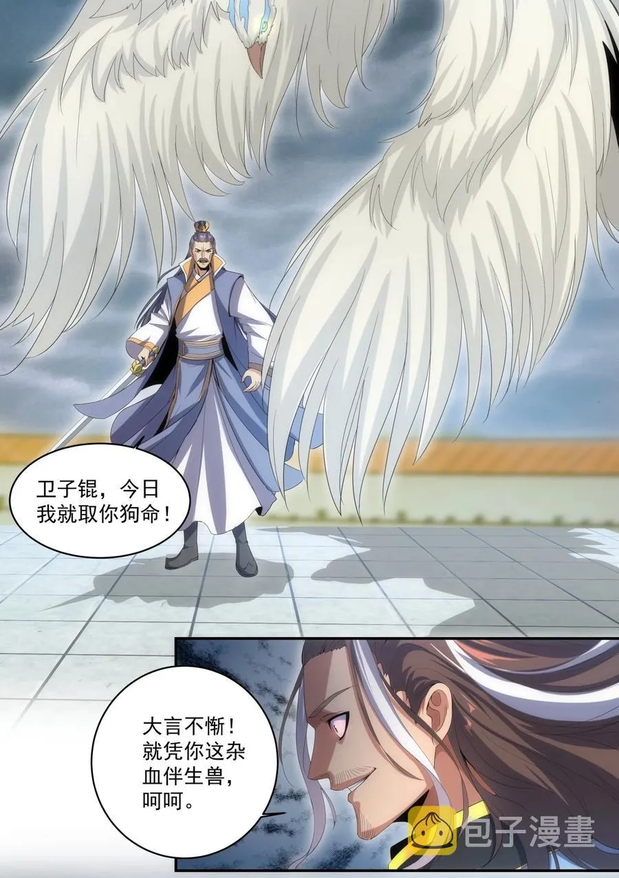 65 无生地狱剑！ 第20页