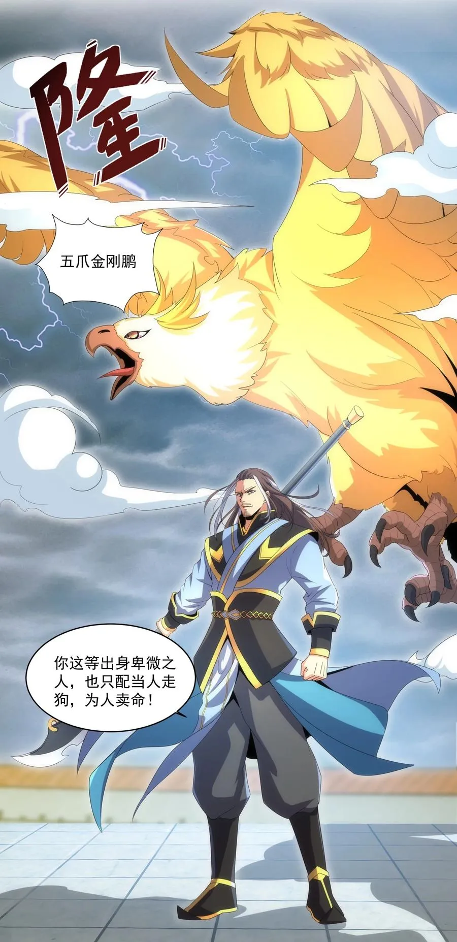 65 无生地狱剑！ 第21页