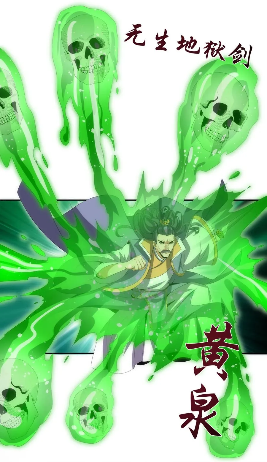 65 无生地狱剑！ 第27页