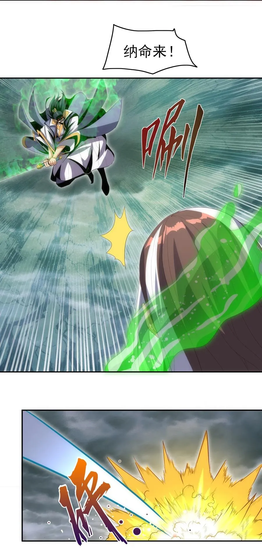 65 无生地狱剑！ 第29页