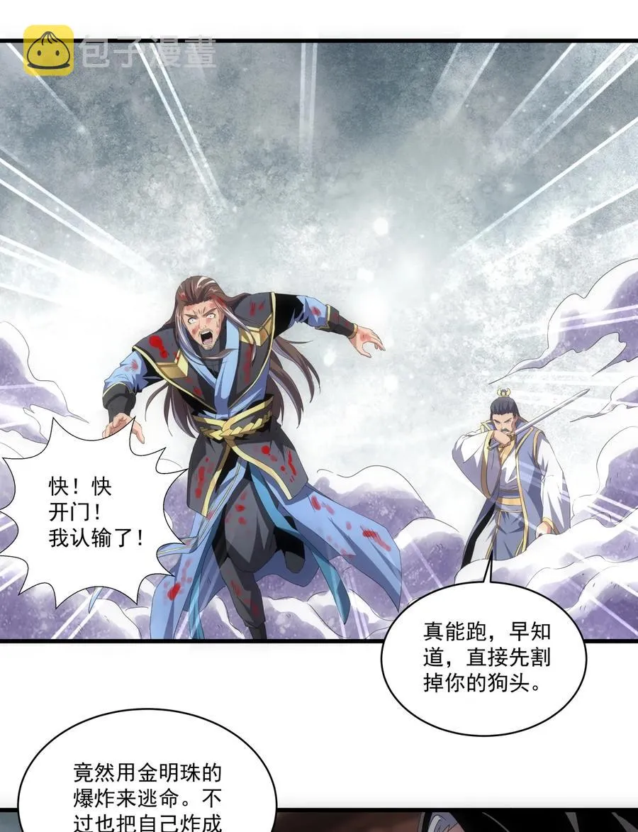 65 无生地狱剑！ 第33页